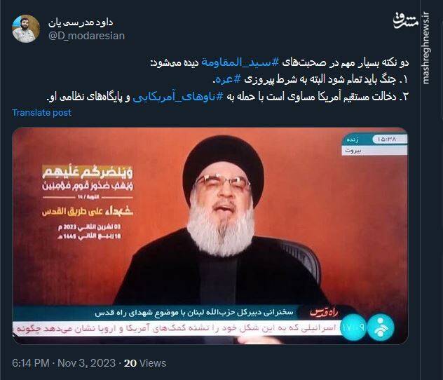 واکنش کاربران توئیتر به سخنرانی نصرالله