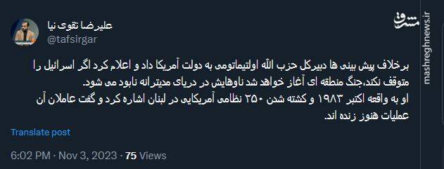 واکنش کاربران توئیتر به سخنرانی نصرالله