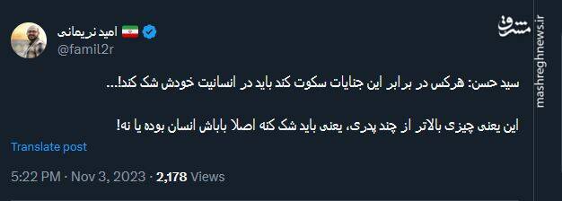 واکنش کاربران توئیتر به سخنرانی نصرالله