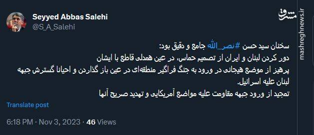 واکنش کاربران توئیتر به سخنرانی نصرالله