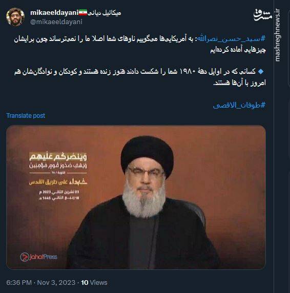 واکنش کاربران توئیتر به سخنرانی نصرالله