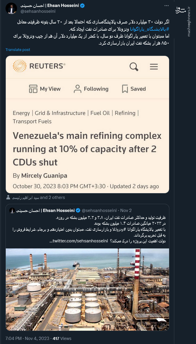 تعمیر پالایشگاه "پاراگوانا" ونزوئلا چه محاسنی برای ایران دارد؟