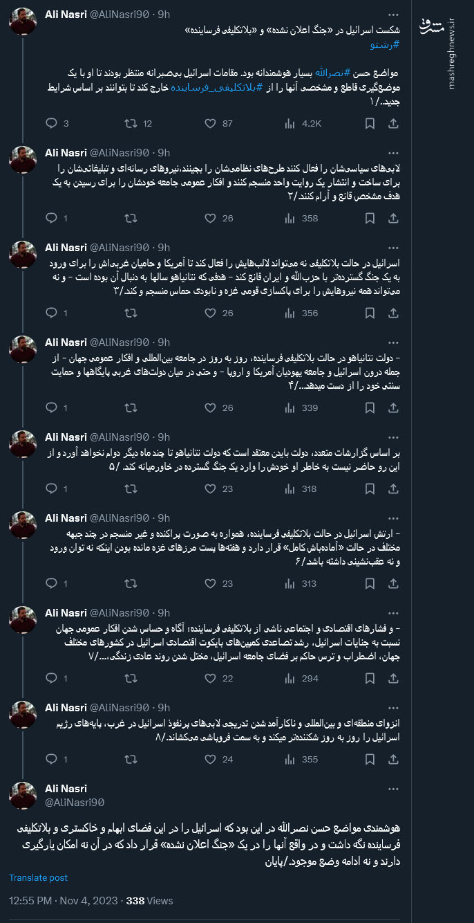 شکست اسرائیل در «جنگ اعلان نشده» و «بلاتکلیفی فرساینده»