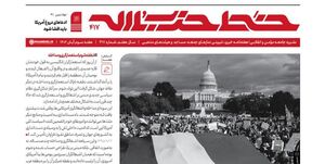شماره ۴۱۷ خط حزب‌الله با عنوان «بسیج جهانی مرگ بر آمریکا»‌ منتشر شد