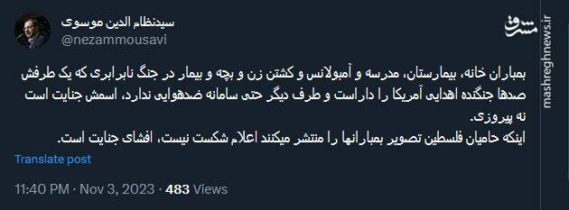 انتشار تصویر بمباران ها از سوی حامیان فلسطین افشای جنایت است