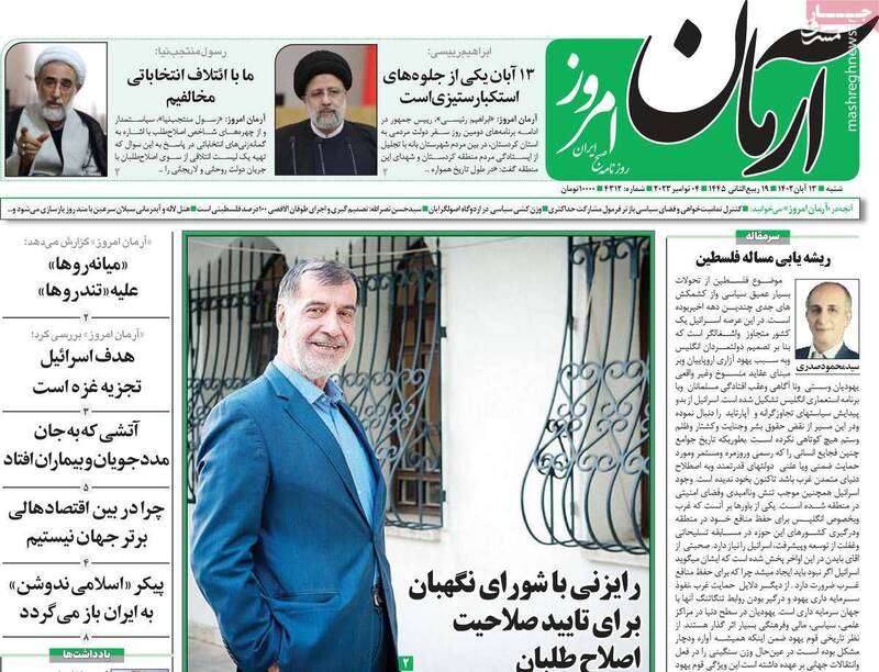 در میتینگ سیاسی اصلاحطلبان درباره غزه چه گذشت؟/ درگیری در جبهه اصلاحات بر سر سرلیستی انتخابات!