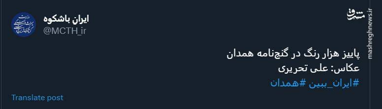 پاییز هزار رنگ در گنجنامه همدان