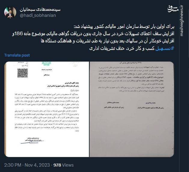 پیشنهاد تسهیل کسب و کار خرد و حذف تشریفات اداری از سوی سازمان مالیات