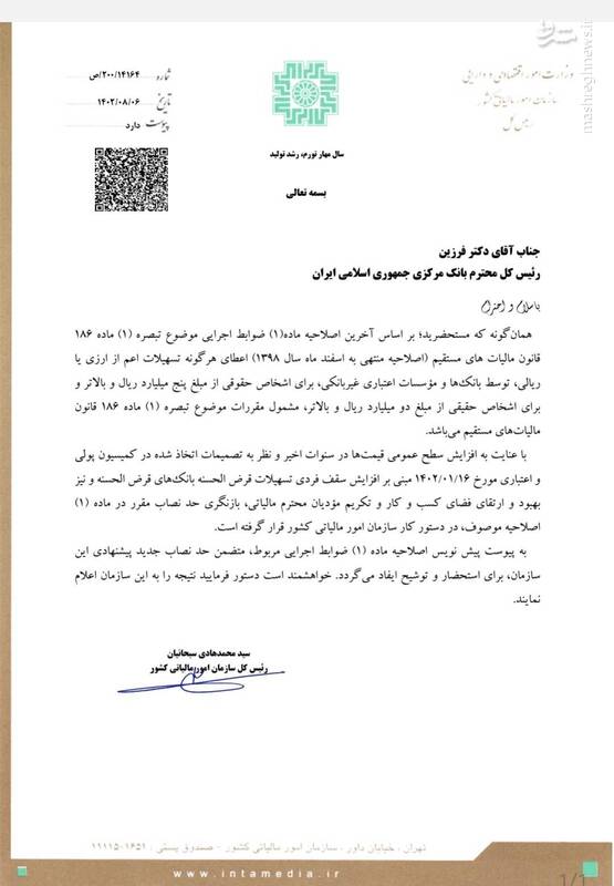 پیشنهاد تسهیل کسب و کار خرد و حذف تشریفات اداری از سوی سازمان مالیات