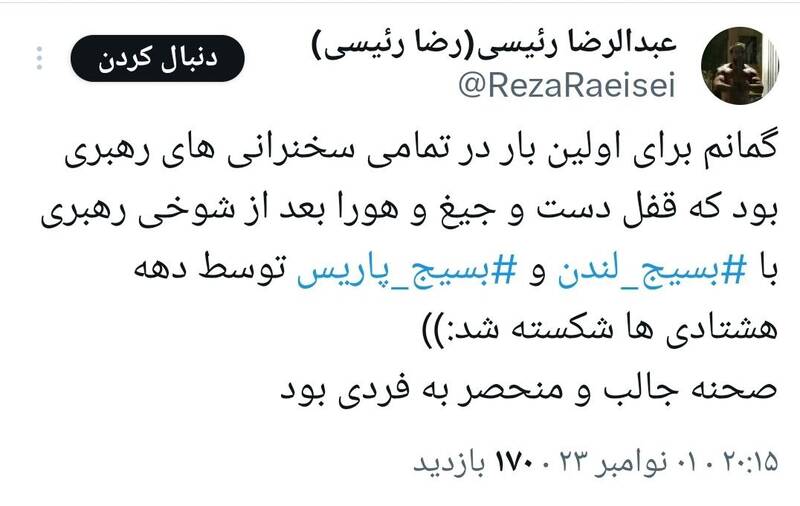 واکنشها به تشکیل بسیج در لندن و فرانسه