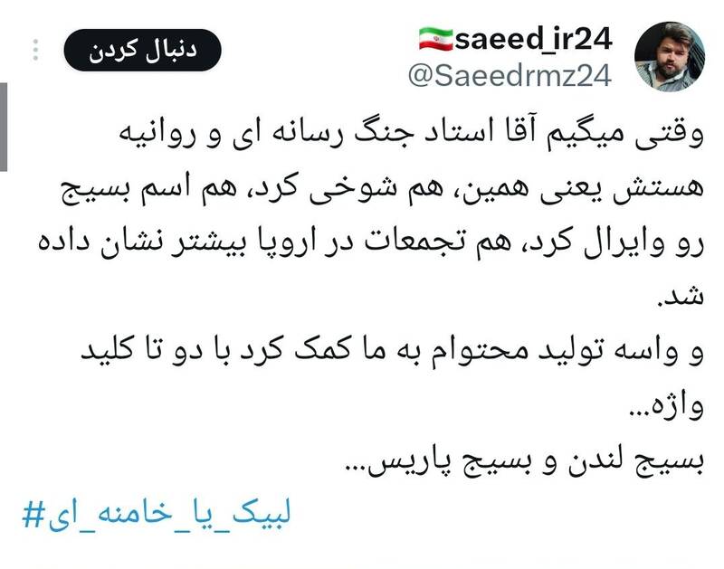واکنشها به تشکیل بسیج در لندن و فرانسه