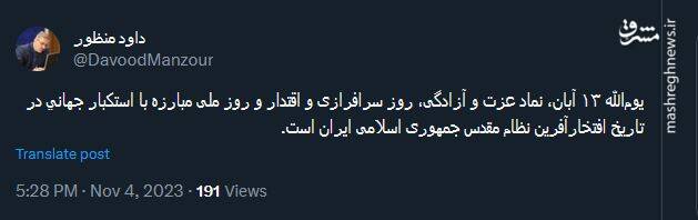 گرامیداشت روز ملی مبارزه با استکبار جهانی در توئیتر
