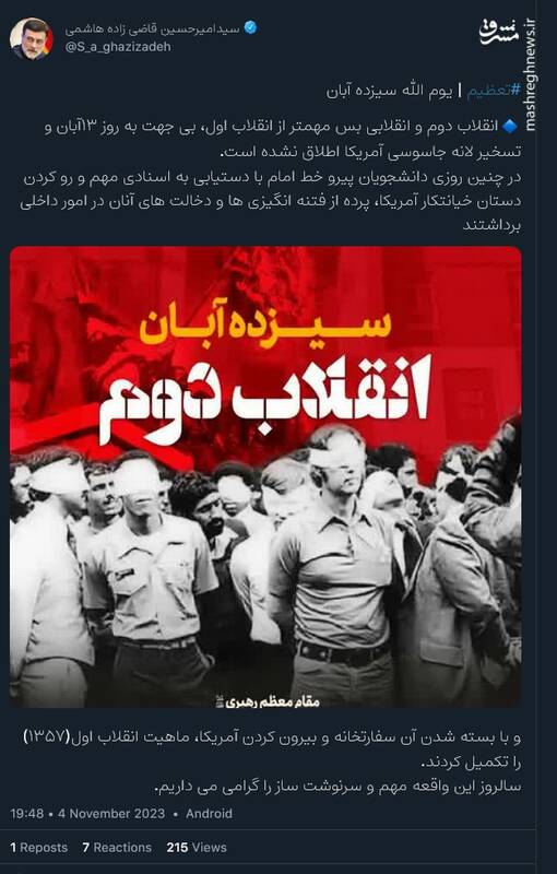 گرامیداشت روز ملی مبارزه با استکبار جهانی در توئیتر