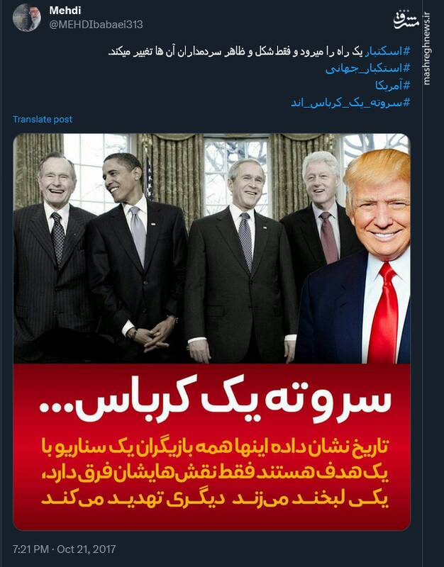 گرامیداشت روز ملی مبارزه با استکبار جهانی در توئیتر