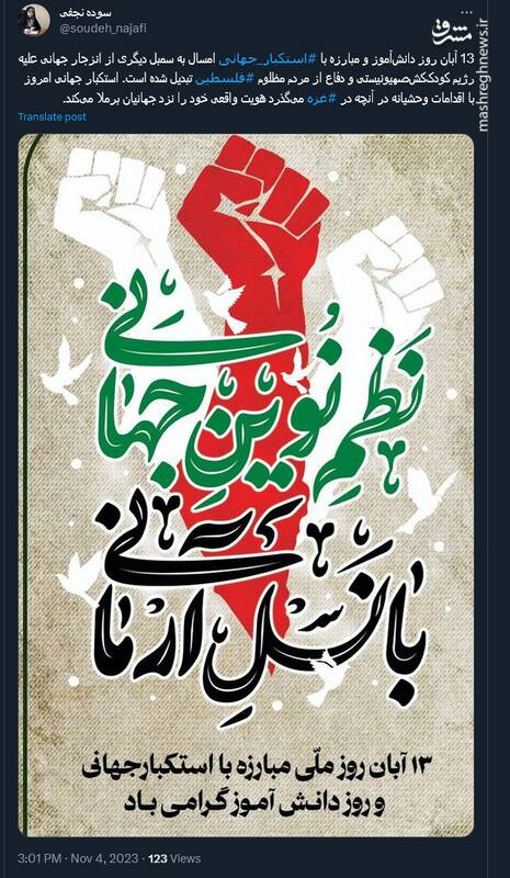 گرامیداشت روز ملی مبارزه با استکبار جهانی در توئیتر