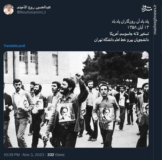 گرامیداشت روز ملی مبارزه با استکبار جهانی در توئیتر