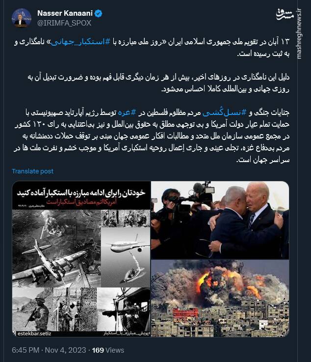 گرامیداشت روز ملی مبارزه با استکبار جهانی در توئیتر