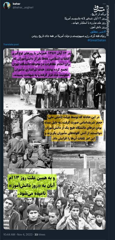 گرامیداشت روز ملی مبارزه با استکبار جهانی در توئیتر