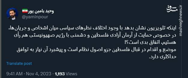 هم رایی جریان های مختلف سیاسی برای حمایت از فلسطین، اتفاق بدی است؟