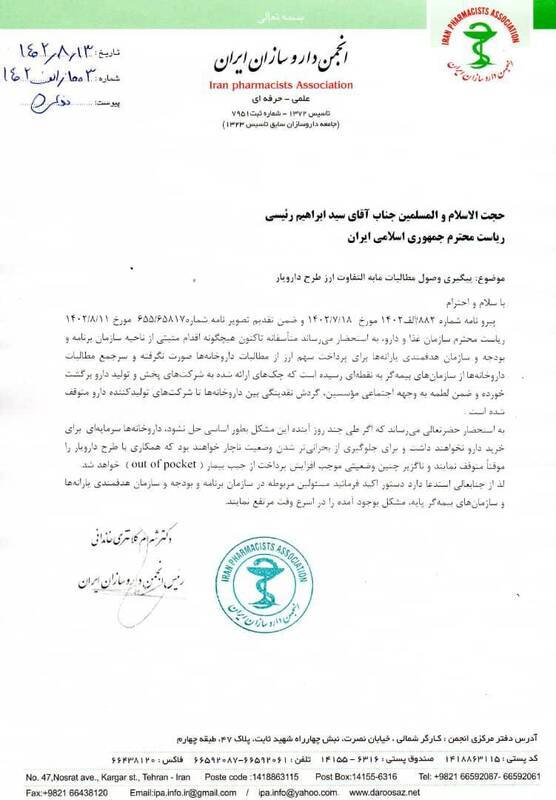 داروخانهها برای خرید دارو پول ندارند