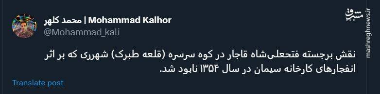 تصویری از نقش برجسته فتحعلیشاه قاجار در کوه سرسره