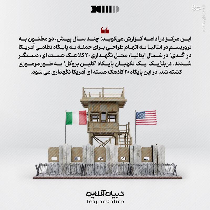 بمبهای اتم در کمین اروپا و امریکا؟!