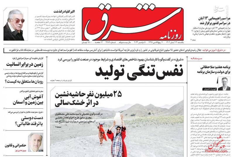 بایکوت راهپیمایی ۱۳ آبان در روزنامههای اصلاحطلب