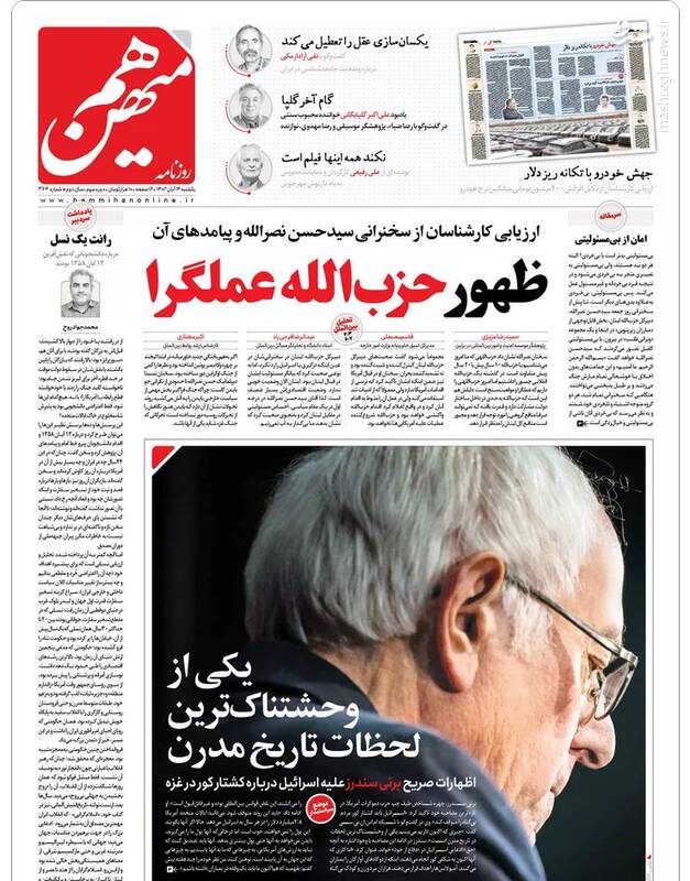 بایکوت راهپیمایی ۱۳ آبان در روزنامههای اصلاحطلب