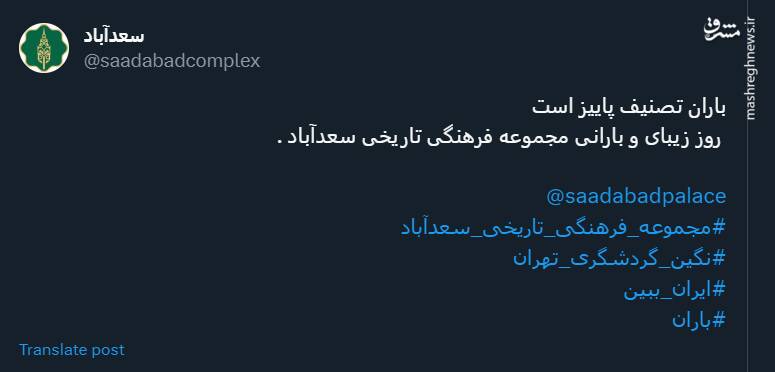 ویدئویی از باران پاییزی در سعدآباد