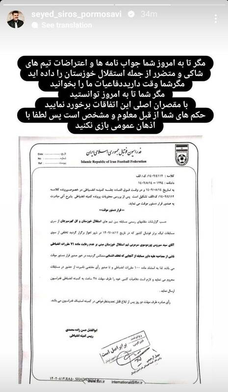 واکنش تند پورموسوی به محرومیت انضباطی