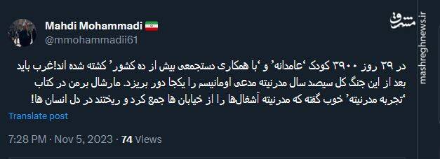 غرب باید بعد از جنگ غزه کل سیصد سال مدرنیته مدعی اومانیسم را دور بریزد