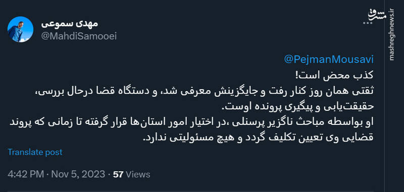 مدیر ارشاد گیلان هیچ مسئولیتی ندارد؛ کذب محض است!