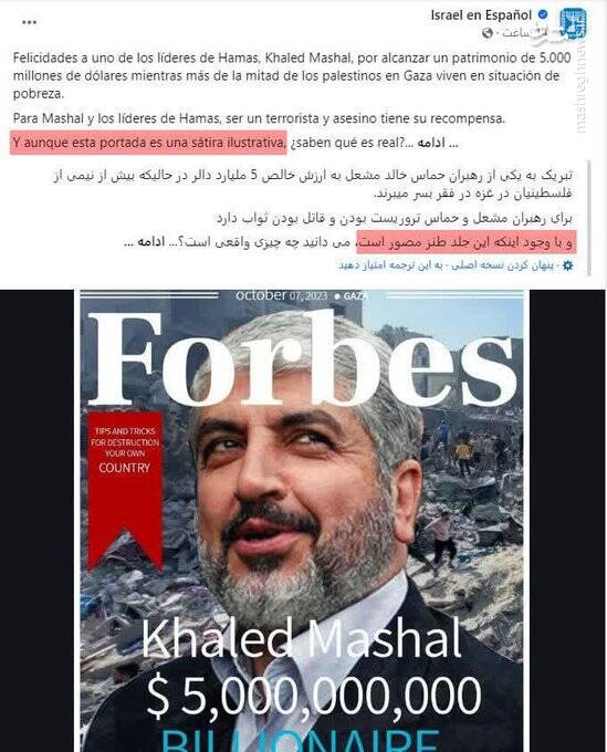 دروغپردازی جدید اکانت اسرائیلی به زبان فارسی