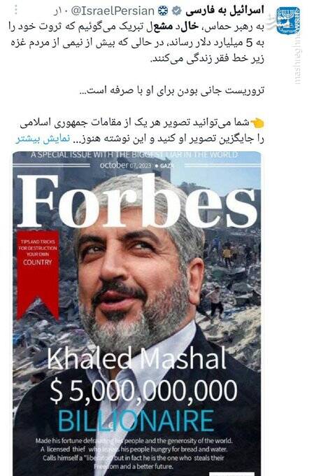 دروغپردازی جدید اکانت اسرائیلی به زبان فارسی