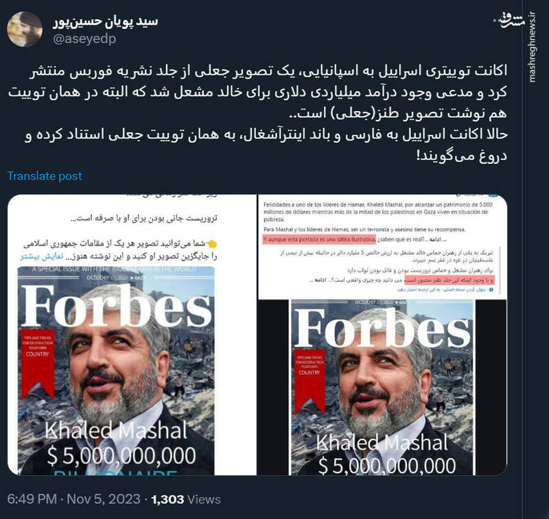 دروغپردازی جدید اکانت اسرائیلی به زبان فارسی