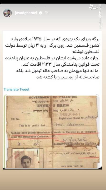 سندتاریخی از پناهندگی صیهیونیستها در فلسطین