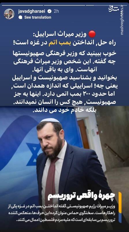 واکنش جواد قارایی به اظهارنظر وزیر صهیونیستها