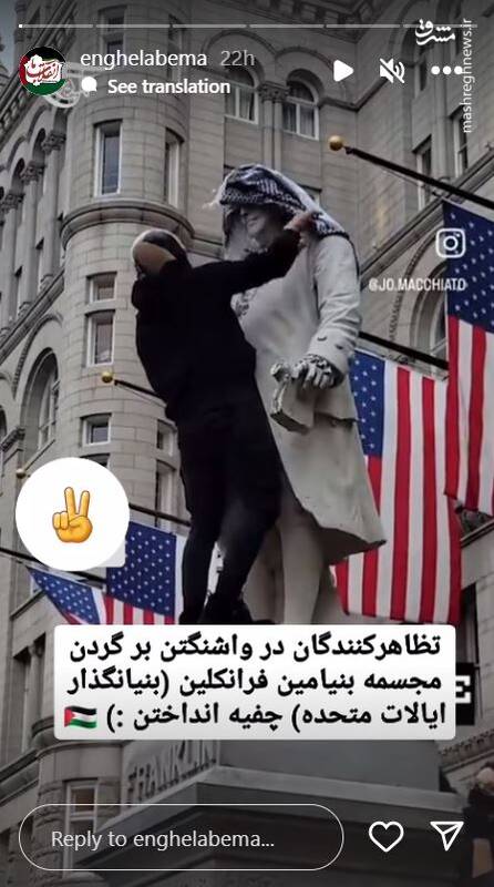 چفیه بر گردن مجسمه بنیانگذار ایالات متحده +فیلم