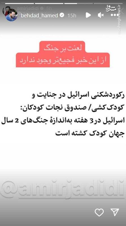 استوری حامد بهداد برای غزه