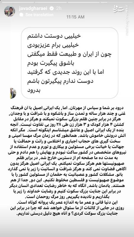 جواد قارایی: مشکلات کشور را با موضوع فلسطین مخلوط نکنیم