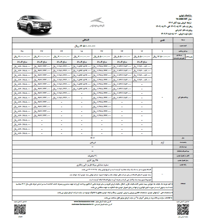 شرایط فروش نقد و اقساط آبان ماه KMC T8 اعلام شد