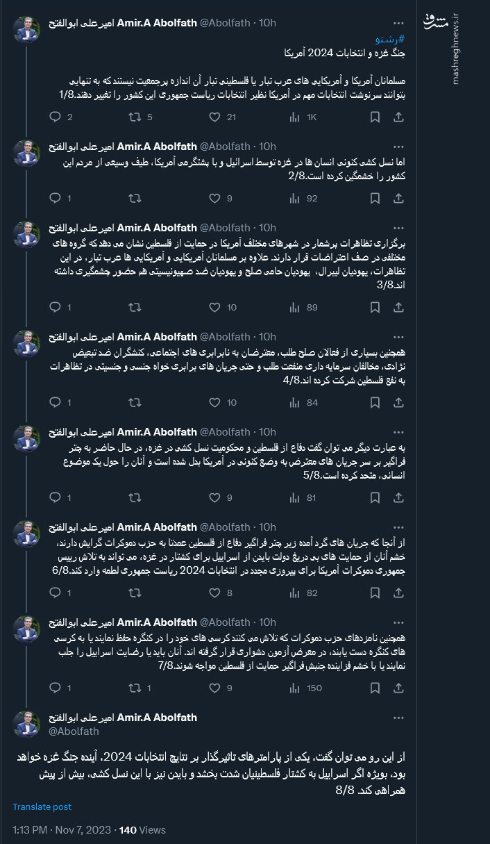 تاثیر جنگ غزه بر انتخابات ۲۰۲۴ آمریکا چقدر است؟