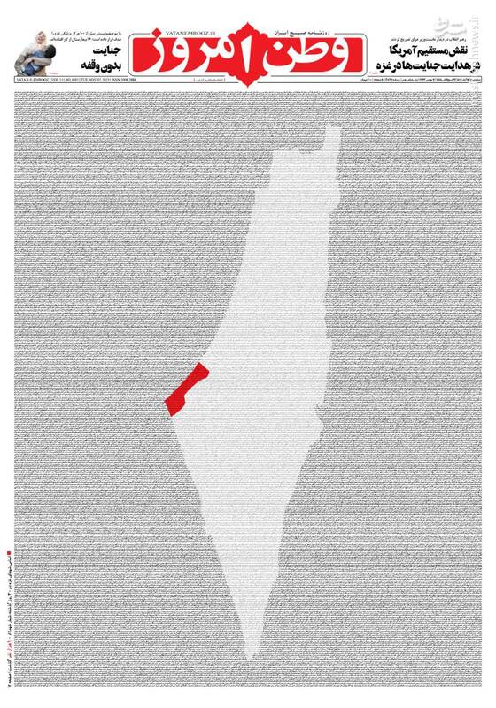 عکس/ نسل کشی روی جلد یک روزنامه