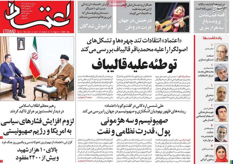 روزنامه شرق: ایرانیان نسبت به جنایت غزه بیتفاوت هستند! / تنها «برجام» میتواند گره جنگ را باز کند