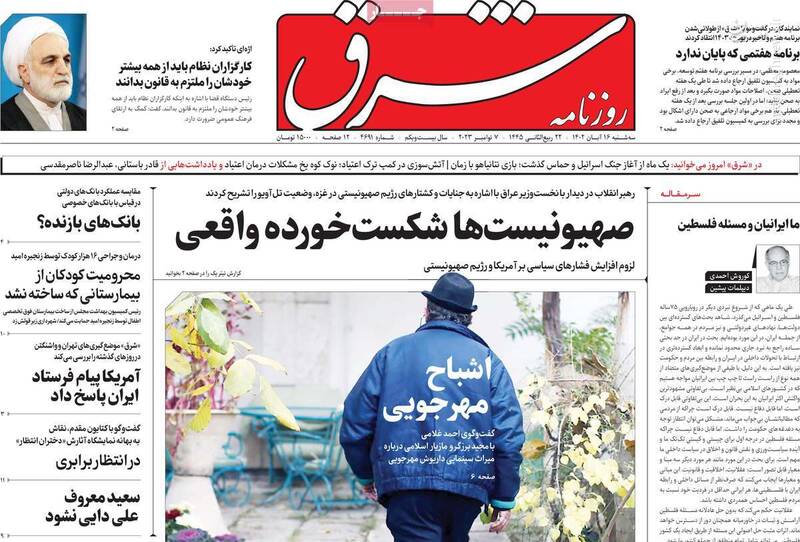 روزنامه شرق: ایرانیان نسبت به جنایت غزه بیتفاوت هستند! / تنها «برجام» میتواند گره جنگ را باز کند