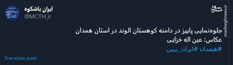 جلوهنمایی پاییز در دامنه کوهستان الوند