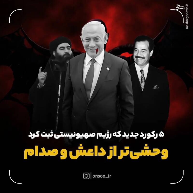 کدام دیکتاتور وحشیتر است؟