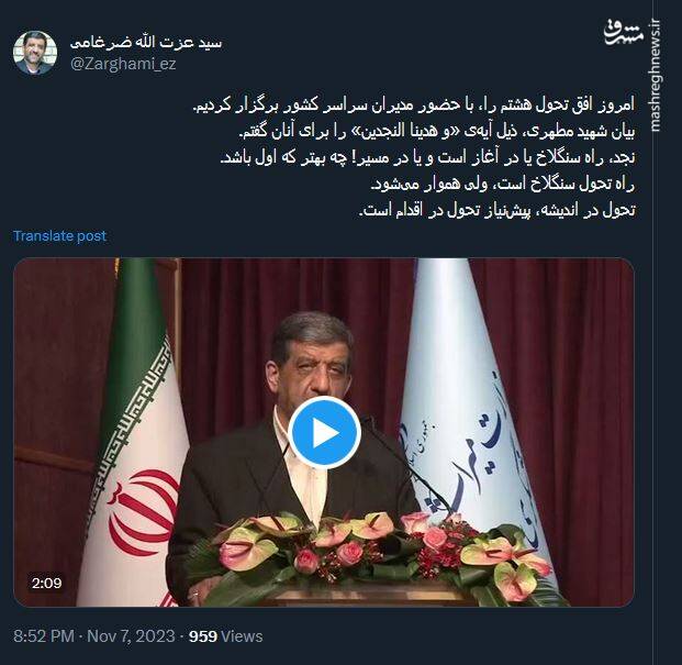 ضرغامی: راه تحول سنگلاخ است، ولی هموار میشود