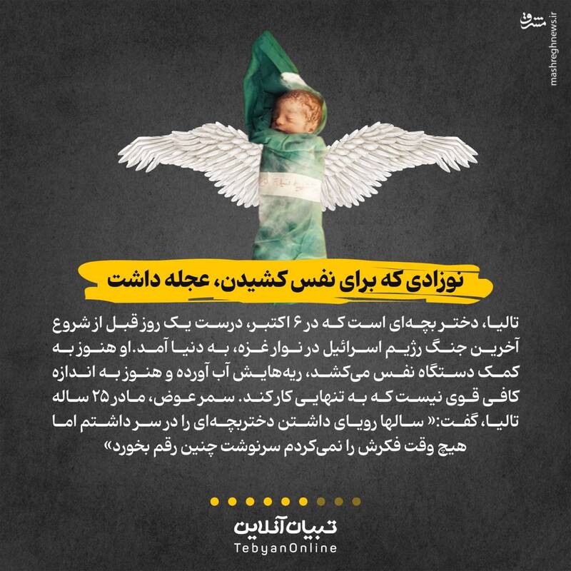 نفس نوزادان فلسطینی که به سوخت بند است!