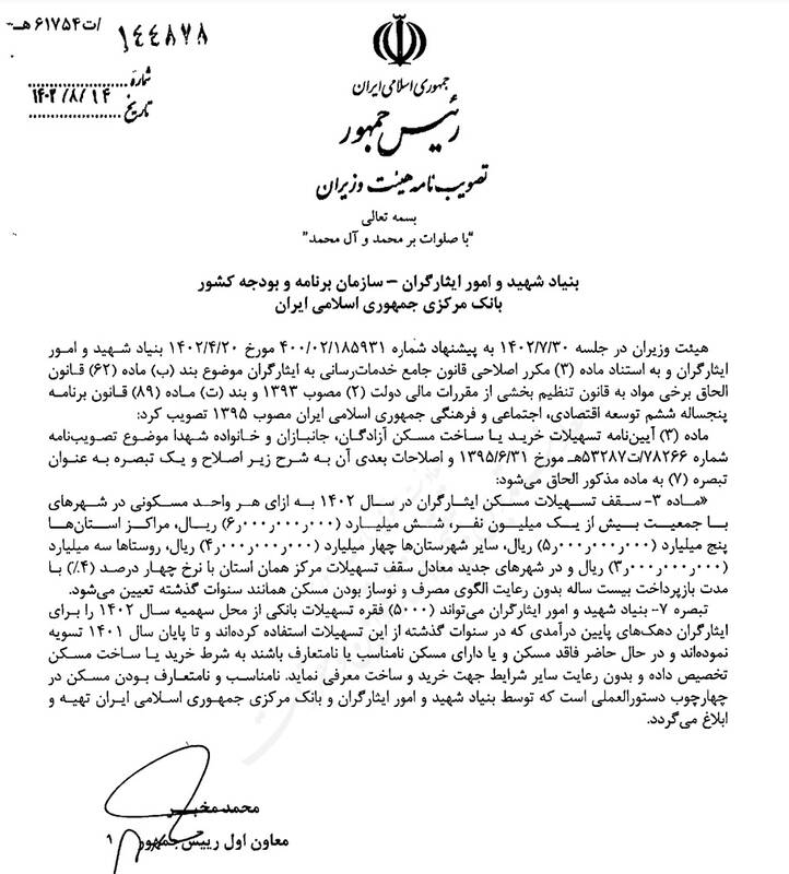 ابلاغ شرایط جدید وام مسکن ایثارگران از سوی دولت